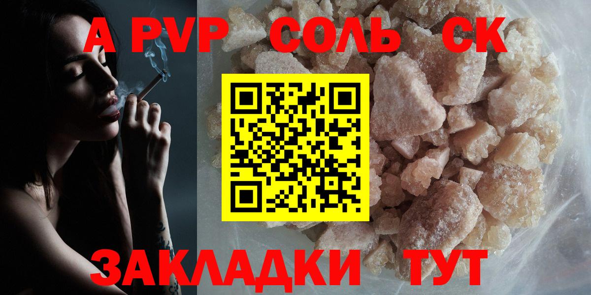 Альфа ПВП VHQ  A PVP СК  Alpha-PVP кристаллы  Вход с VPN  Кушва 