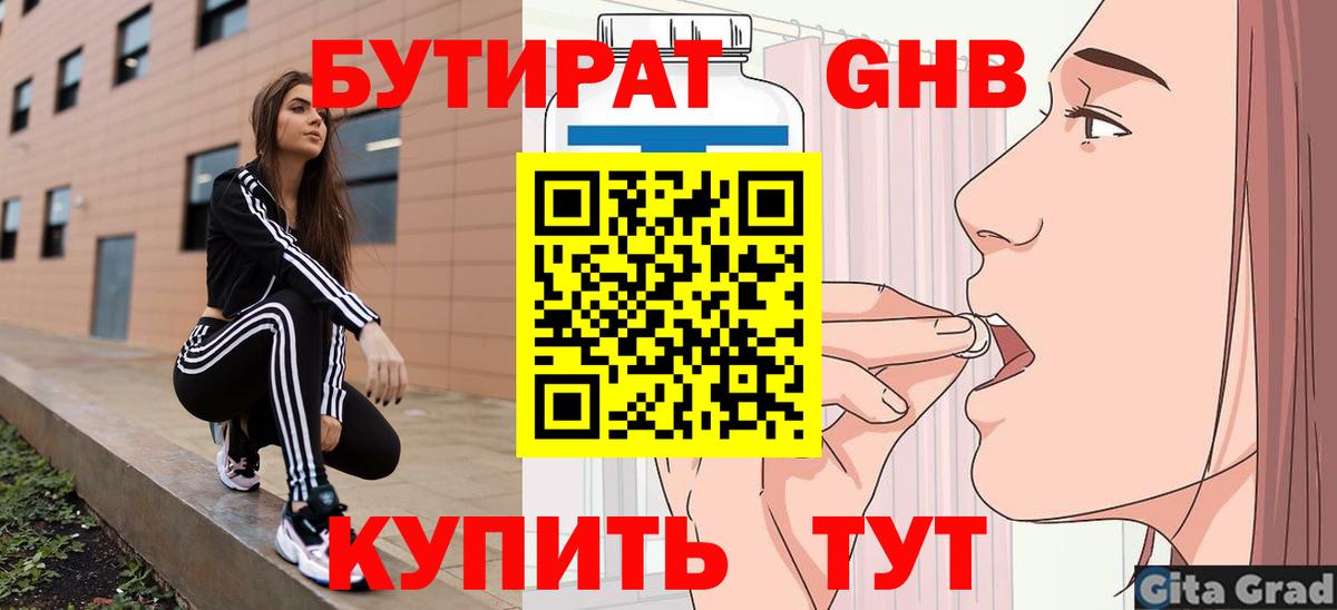 Бутират 1.4BDO Кушва