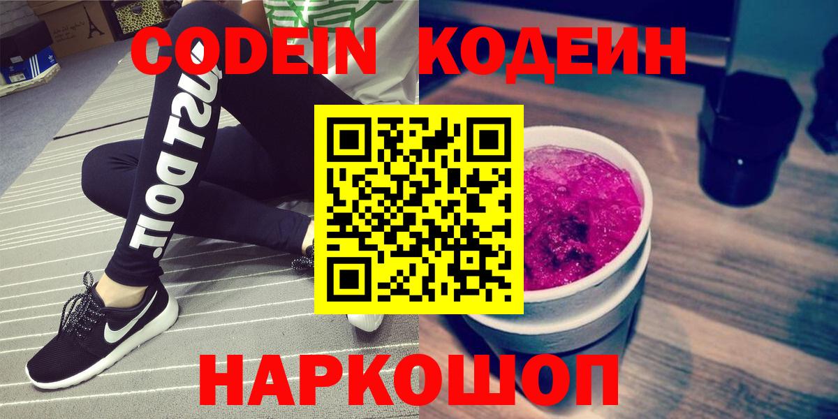 Кушва  Codein напиток Lean (лин)  Вход с VPN 