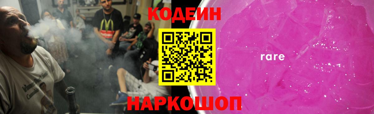 Кодеин Purple Drank Кушва