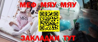 мяу мяу мука Чебаркуль