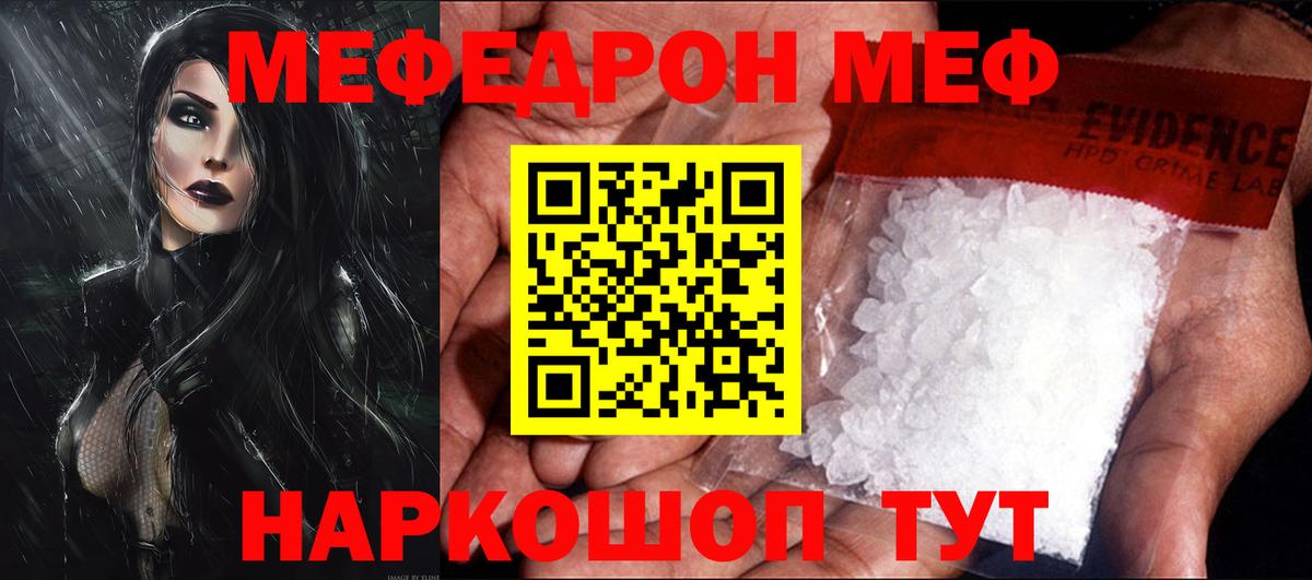 Меф мяу мяу кристаллы Кушва