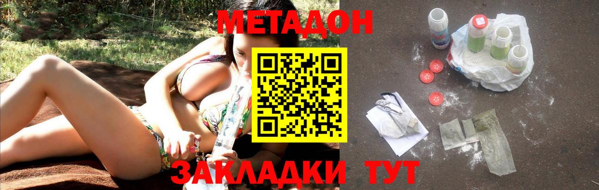 Метадон methadone  Вход с VPN  Метадон кристалл  Кушва 